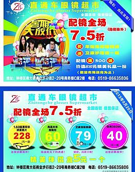 直通車眼鏡宣傳單圖片