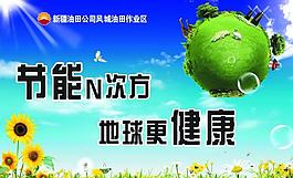 節(jié)能公益海報圖片