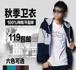 网店男装直通车图片