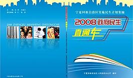 政府民生直通车图片