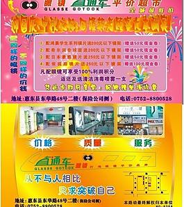 眼鏡直通車名片圖片