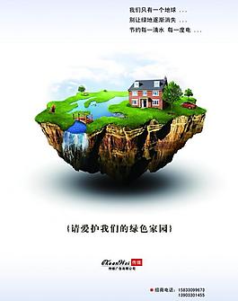 環(huán)保公益海報(bào)圖片