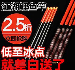 魚(yú)竿 直通車(chē)廣告圖片