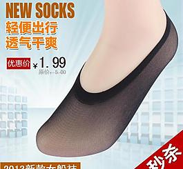 淘寶襪子直通車(chē)圖片