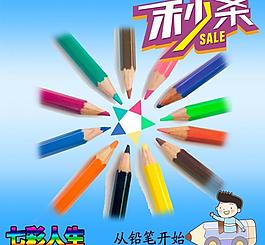 淘寶鉛筆直通車圖片