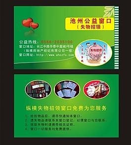 公益窗口名片圖片