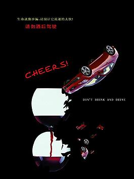 酒后駕駛公益海報圖片