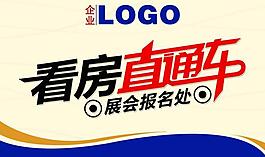 看房直通車圖片