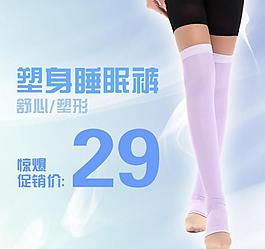淘寶絲襪直通車主圖圖片