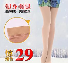 淘寶絲襪直通車主圖圖片