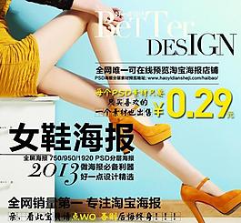 女鞋海報(bào)淘寶直通車圖圖片