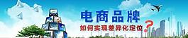 電商品牌banne圖片