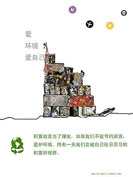 環保公益廣告圖片