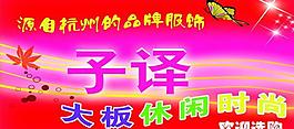杭州品牌服饰图片