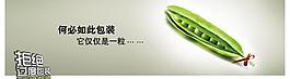 豌豆公益廣告圖片