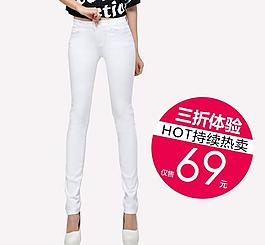 淘寶女褲直通車圖片