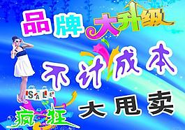 品牌大升级图片