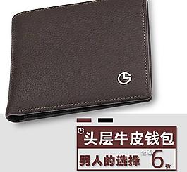 男士錢包直通車圖圖片