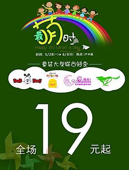 時(shí)尚兒童品牌海報(bào)圖片