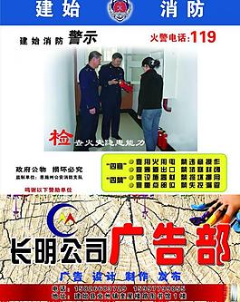 消防公益廣告圖片
