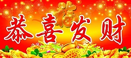 恭喜發(fā)財