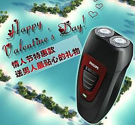 剃須刀情人節(jié)直通車圖片