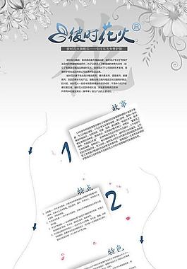 彼時花火品牌介紹圖片
