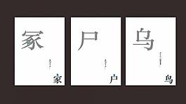 公益廣告圖片