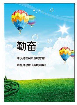 學校教師勤奮海報