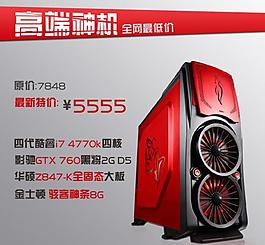 电脑主机主图直通车图图片