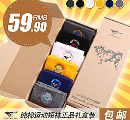 七匹狼襪子海報(bào)直通車(chē)圖片