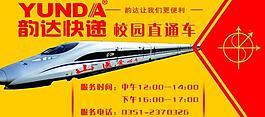 韻達(dá)快遞校園直通車(chē)圖片