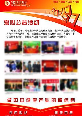 爱心公益活动图片