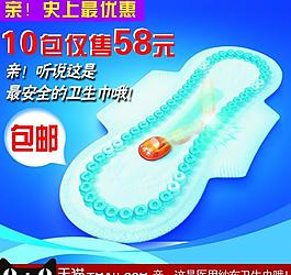 衛(wèi)生巾直通車推廣圖圖片