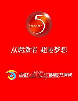 百姓直通车 眼镜海报图片