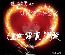 公益廣告圖片