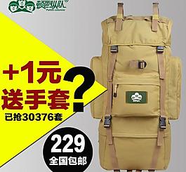 淘寶背包直通車圖圖片