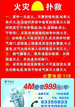 公益牌火灾扑救图片