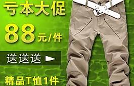 男裝休閑褲促銷圖 鉆石展位 直通車圖片