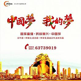 中國夢公益廣告圖片