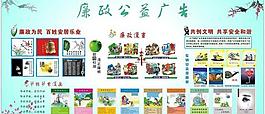 廉政公益宣传图片