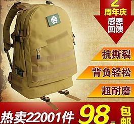 淘寶登山包直通車圖片