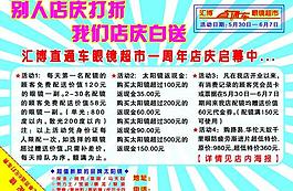 眼鏡 海報圖片