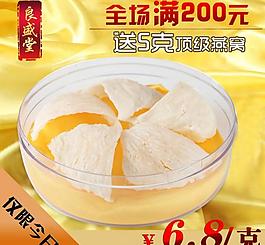 淘宝燕窝直通车主图图片