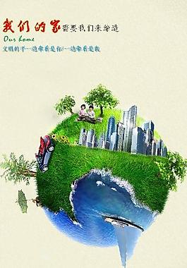 公益廣告圖片