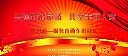 筧橋社區(qū)活動背景圖片