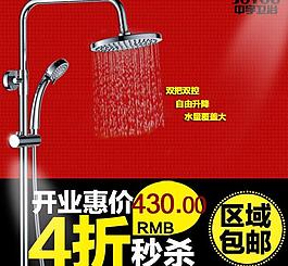 花灑直通車(chē)圖圖片