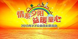 公益日主題活動(dòng)背景圖片
