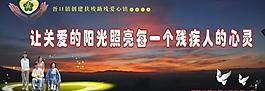 殘疾人公益海報圖片