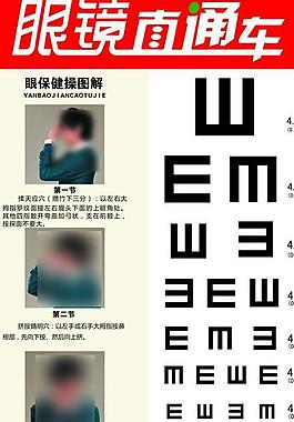 視力表圖片